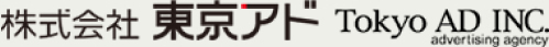 総合広告代理業　株式会社東京アド