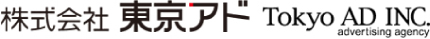 総合広告代理業　株式会社東京アド